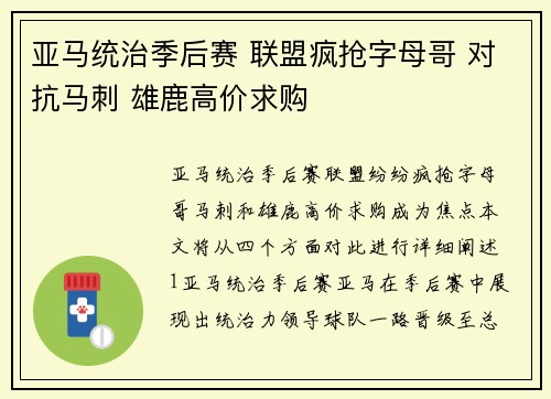 亚马统治季后赛 联盟疯抢字母哥 对抗马刺 雄鹿高价求购